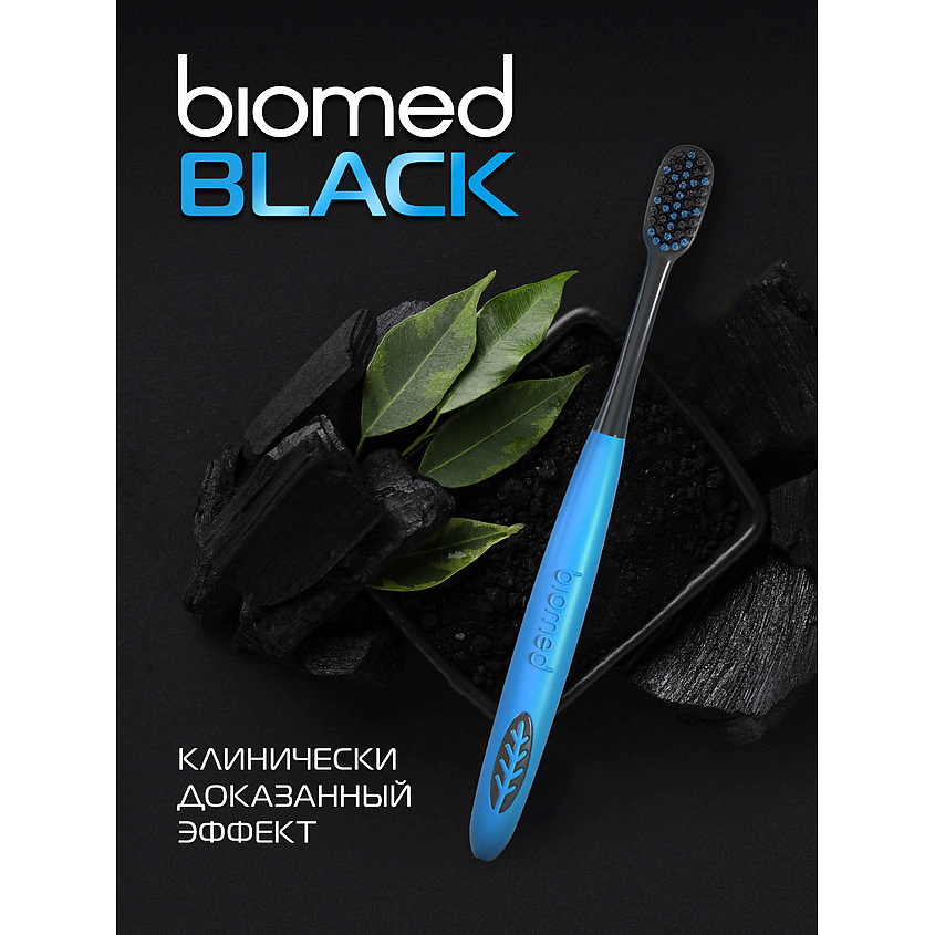 Зубная щетка Biomed Black средняя