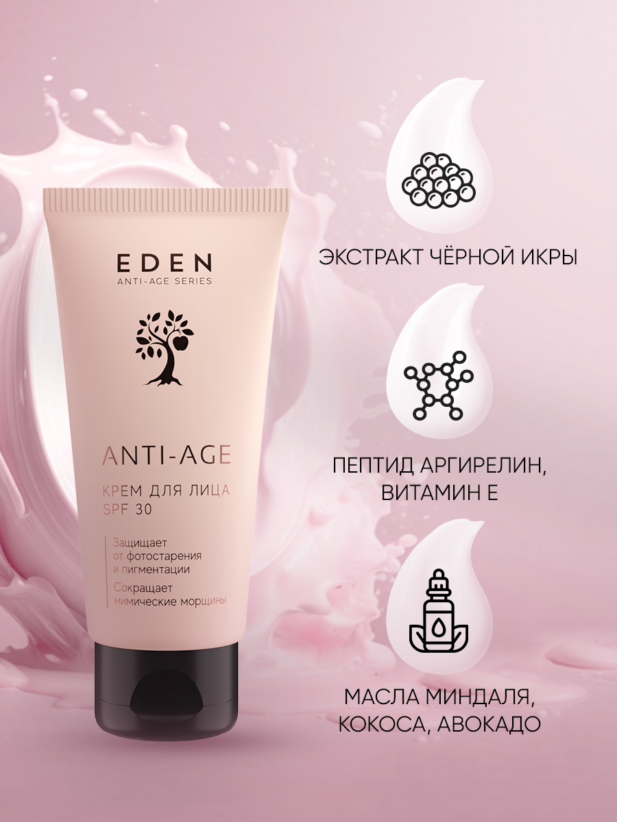 Крем для лица Eden Anti-Age SPF30 антивозрастной 50мл - в интернет-магазине tut-beauty.by