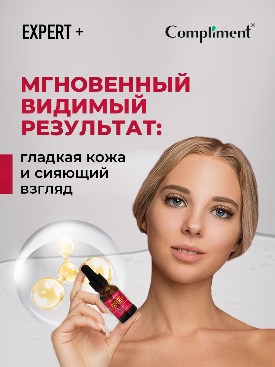 Гель для глаз Compliment Expert+Botox антивозрастной заполняющий 15мл