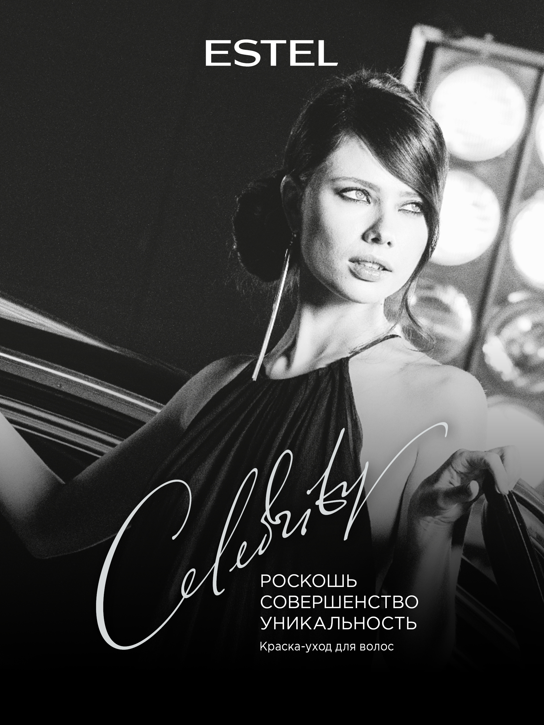 Краска для волос Estel Celebrity тон 1.0 черный