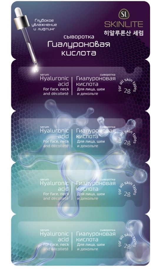 Сыворотка для лица Skinlite Гиалуроновая кислота 4х2мл