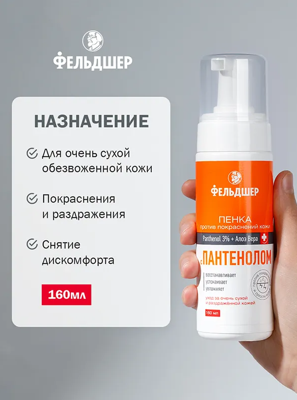 Пенка с пантенолом Фельдшер + алоэ вера 160мл - в интернет-магазине tut-beauty.by