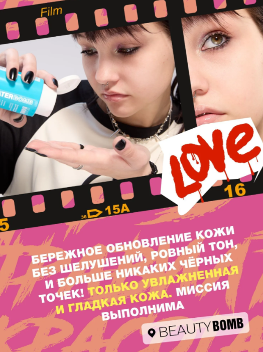 Энзимная пудра Beauty Bomb Waterbomb 65гр - в интернет-магазине tut-beauty.by