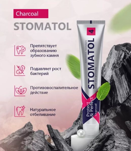 Зубная паста Stomatol 4 Charcoal Профилактическая 100гр р - в интернет-магазине tut-beauty.by
