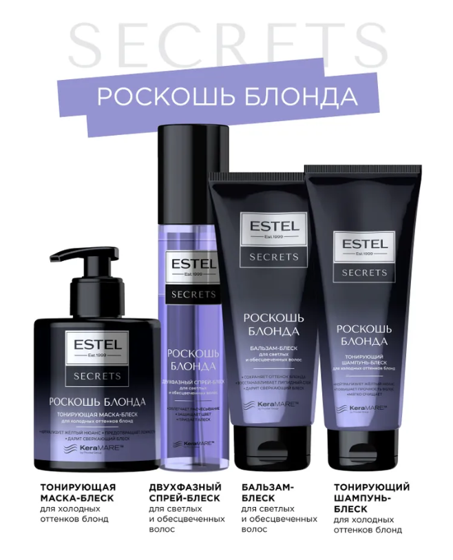 Спрей для волос Estel Secrets Роскошь Блонда для светлых и обесцвеченных 200мл