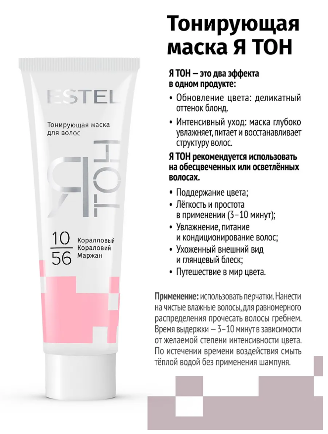 Маска для волос Estel ЯТОН тонирующая тон 10.56 коралловый 60мл