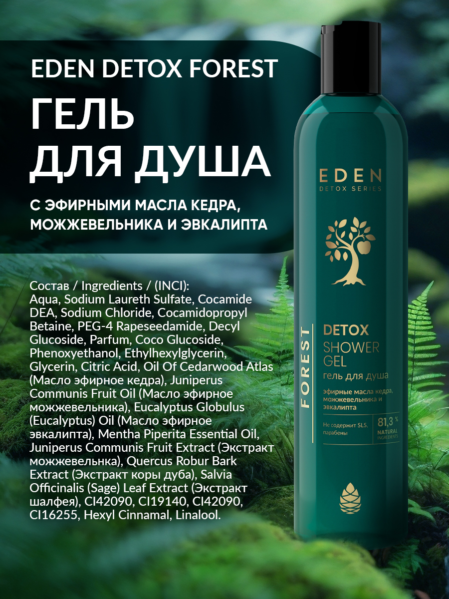 Гель для душа Eden Detox Forest 350мл