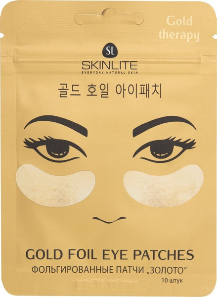 Патчи Skinlite фольгированные Золото 10шт