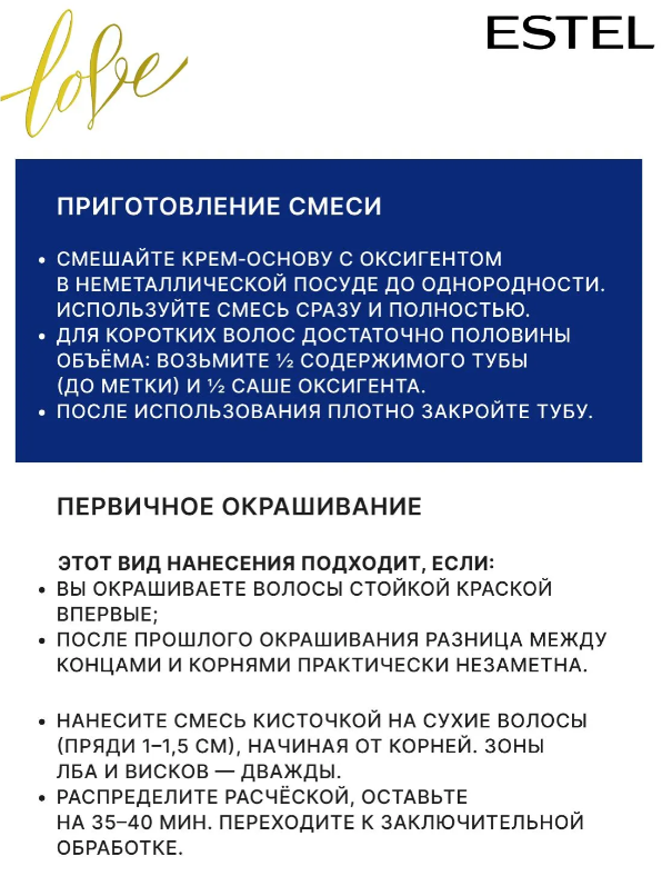 Краска для волос Estel Love тон 6.17 вулканический песок 115мл