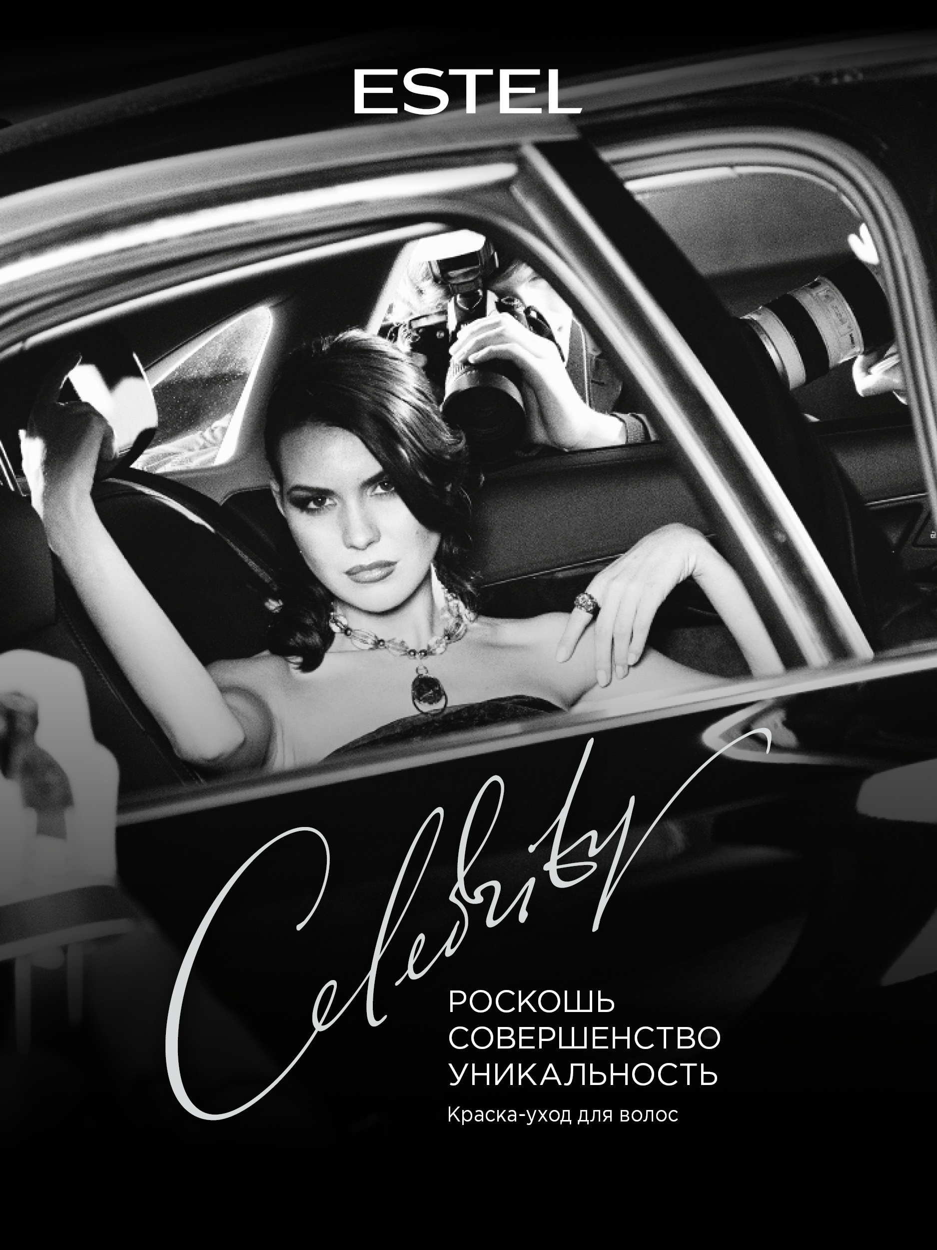 Краска для волос Estel Celebrity тон 8.44 огненно-медный