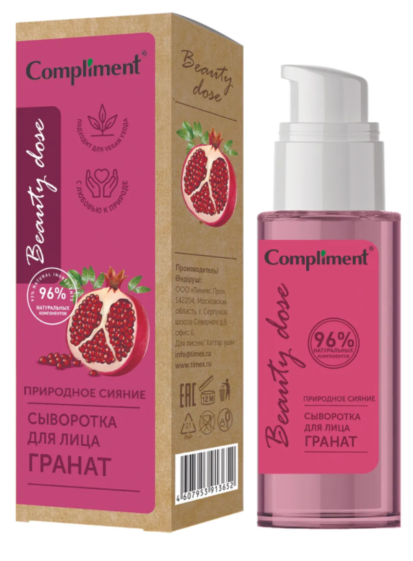 Сыворотка для лица Compliment Beauty Dose природное сияние с гранатом 50мл