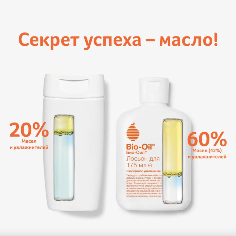 Лосьон для тела Bio-Oil 250мл - в интернет-магазине tut-beauty.by