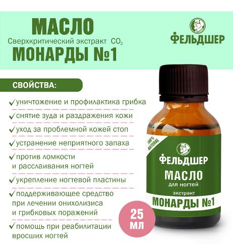 Масло для ногтей Фельдшер Экстракт Монарды №1 25мл - в интернет-магазине tut-beauty.by