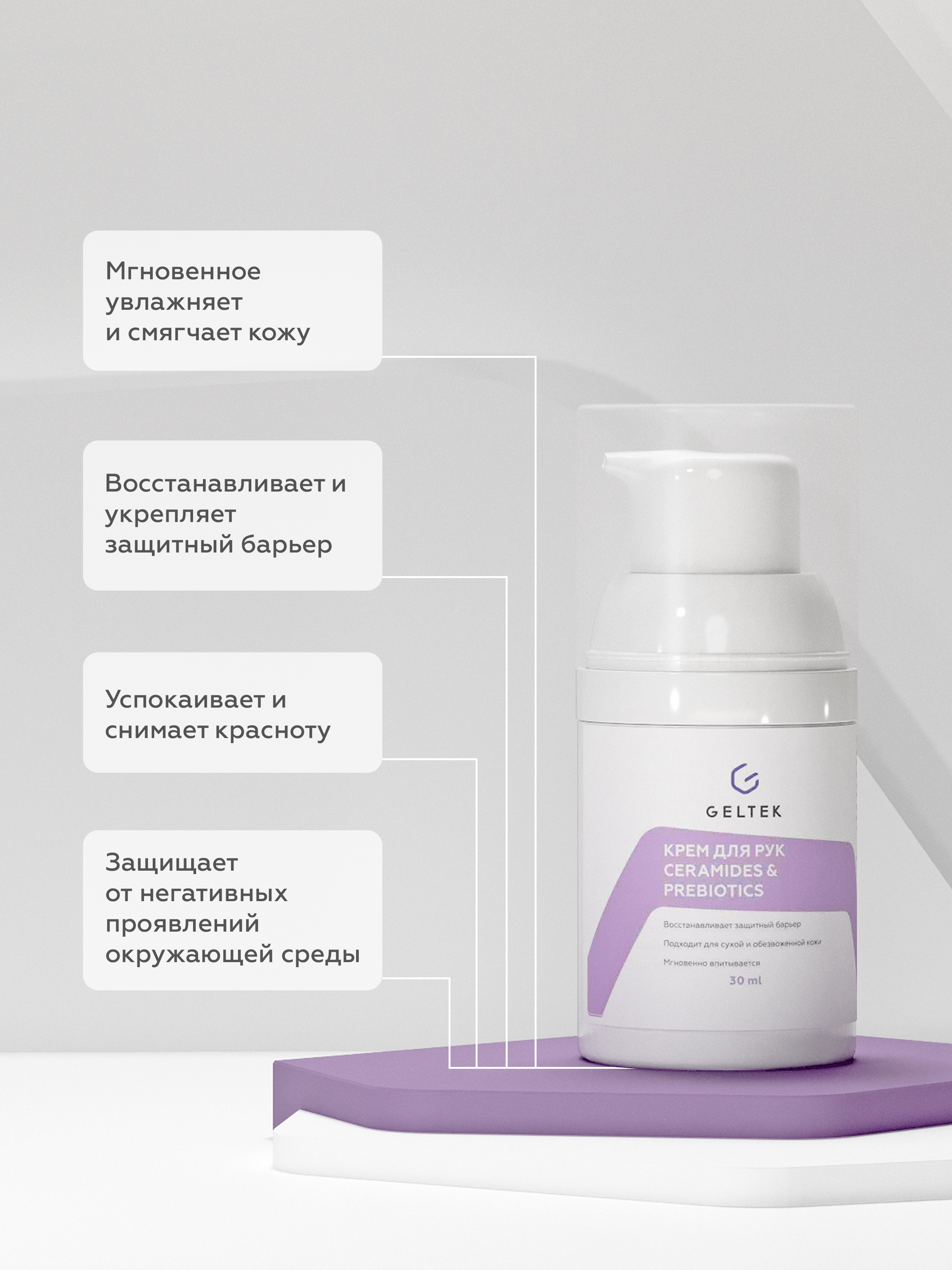 Крем для рук Geltek Ceramides&Prebiotics 240мл - в интернет-магазине tut-beauty.by