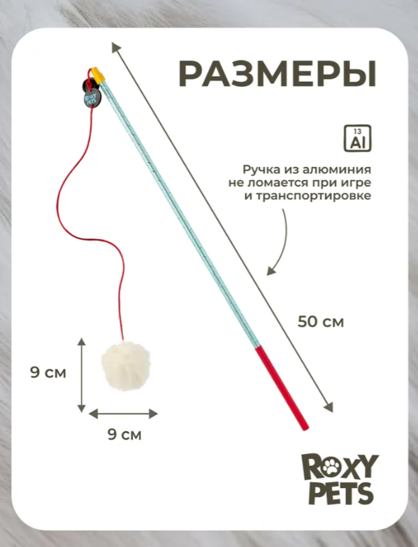 Игрушка для кошек Roxy Pets Пушистик