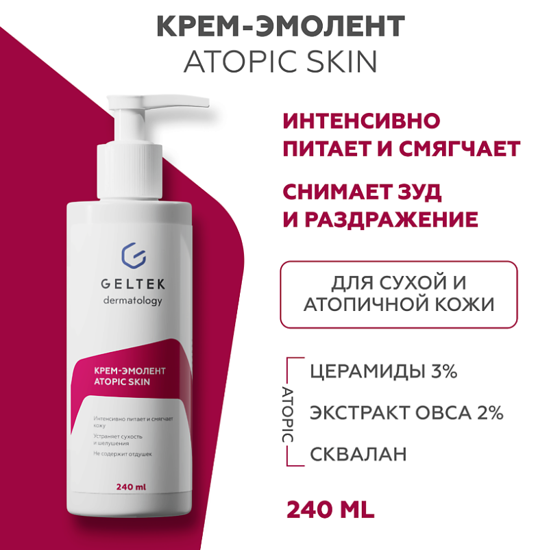 Крем-эмолент для тела Geltek Atopic Skin 240мл - в интернет-магазине tut-beauty.by