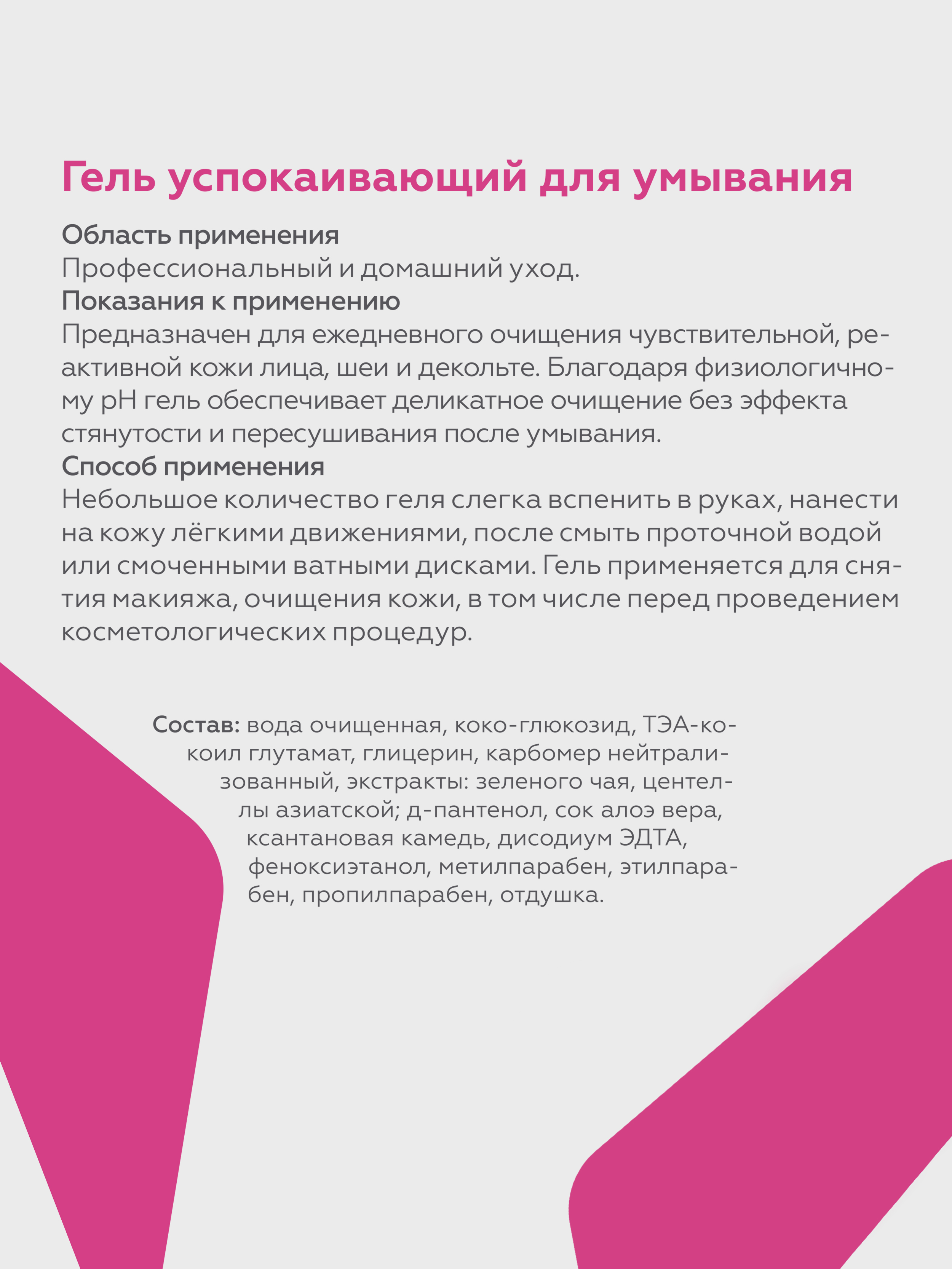 Гель для умывания Geltek успокаивающий 200мл - в интернет-магазине tut-beauty.by