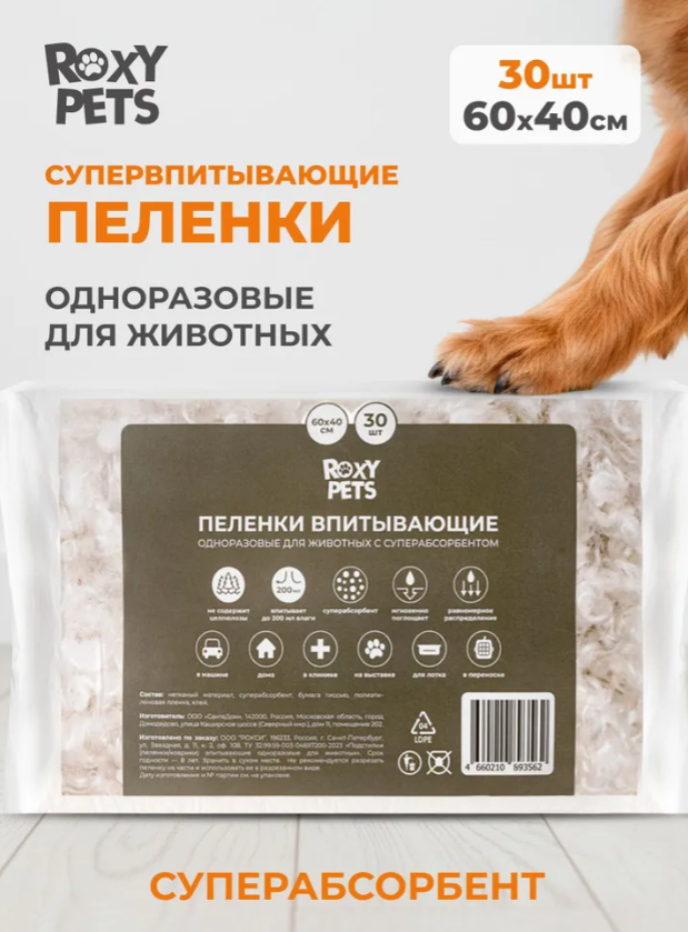 Пеленки для животных Roxy Pets 60х40см 30шт