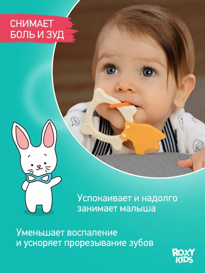Прорезыватель Roxy Kids Fox бежевый