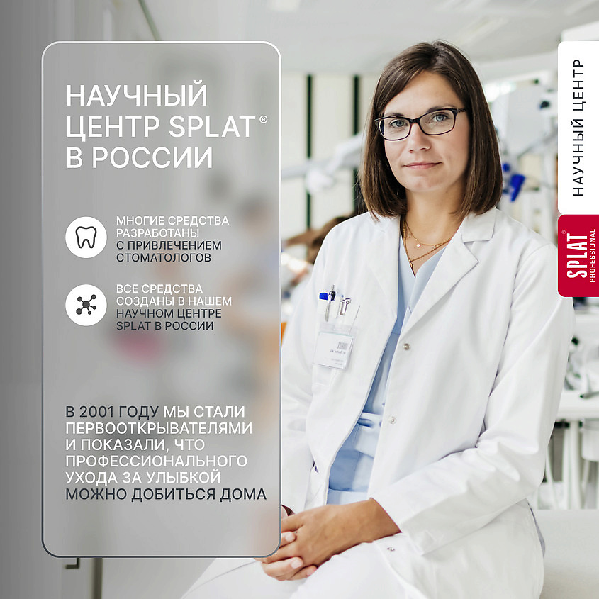 Зубная паста SPLAT Professional Лавандасепт 130гр