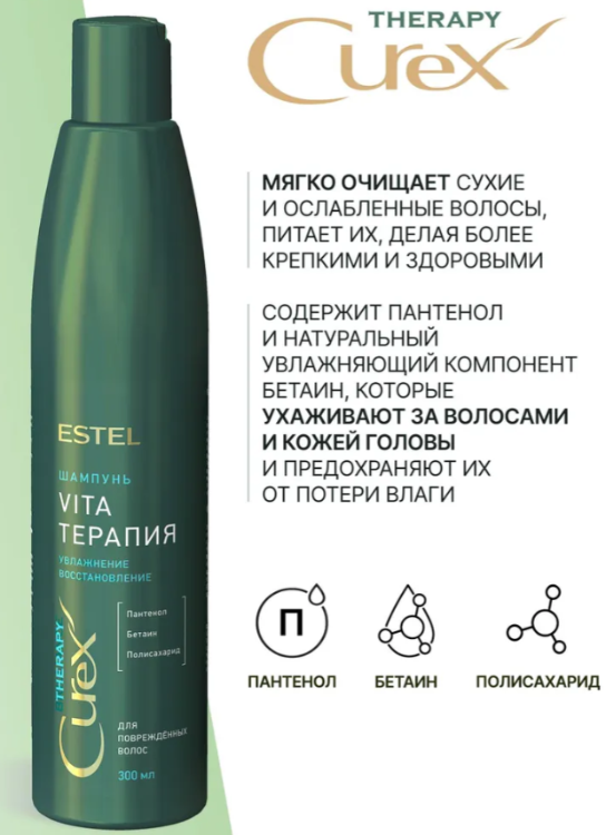 Шампунь для волос Estel Curex Therapy Vita-терапия для повреждённых 300мл