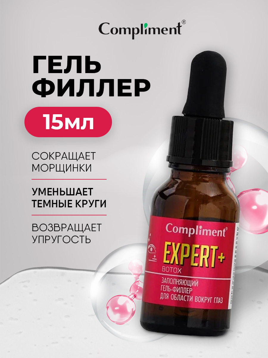 Гель для глаз Compliment Expert+Botox антивозрастной заполняющий 15мл