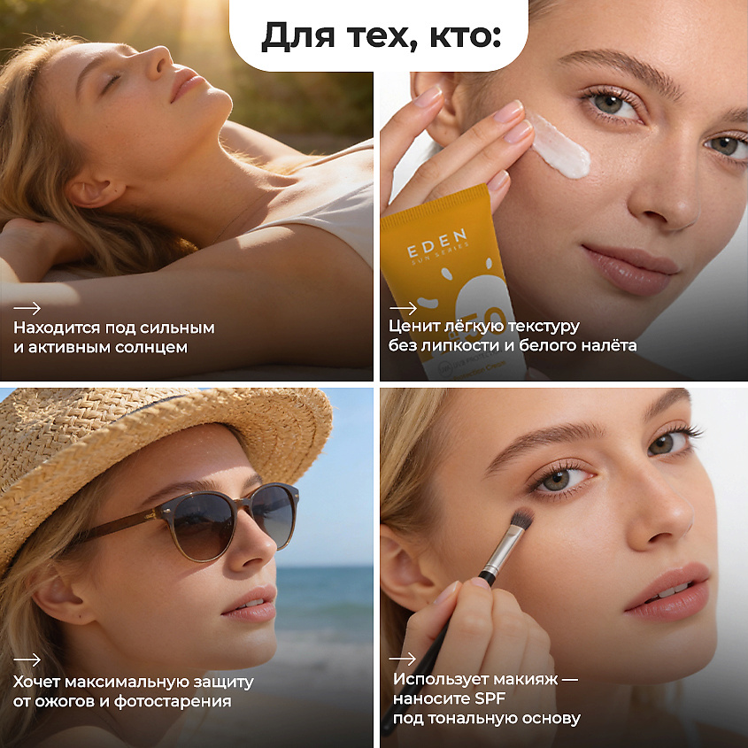 Крем для лица солнцезащитный Eden Sun Series SPF50 50мл - в интернет-магазине tut-beauty.by