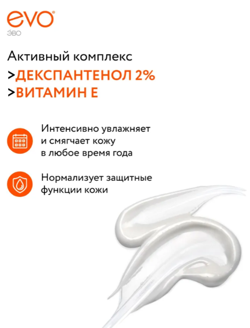 Молочко для тела Evo Пантенол 250мл