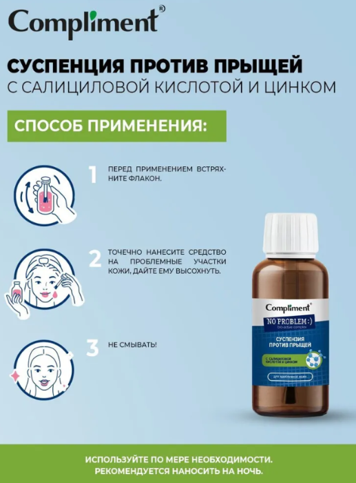 Суспензия для лица Compliment No Problem против прыщей с салициловой кислотой и цинком 30мл