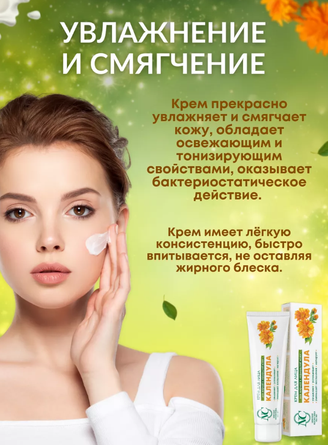 Крем для лица Невская Косметика с календулой 40мл