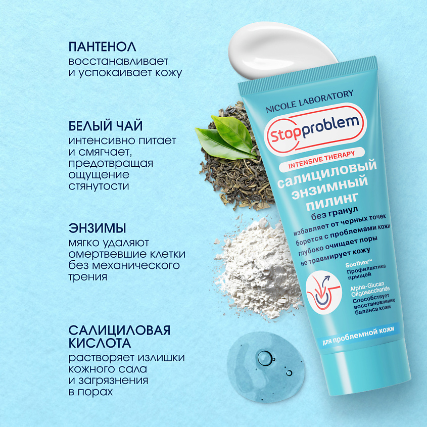 Пилинг энзимный Stopproblem Intensive Therapy салициловый 100мл - в интернет-магазине tut-beauty.by