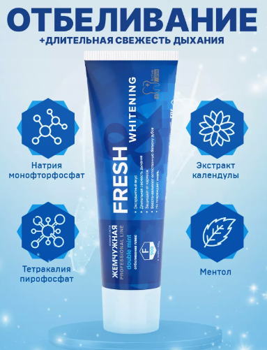 Зубная паста Жемчужная Prof Fresh & Whitening отбеливание плюс 100мл р