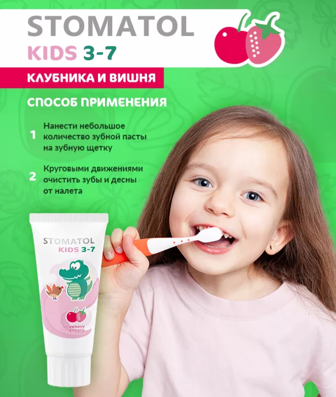 Зубная паста Stomatol Strawberry & cherry детская 50гр - в интернет-магазине tut-beauty.by