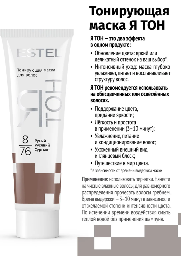 Маска для волос Estel ЯТОН тонирующая тон 8.76 русый 60мл