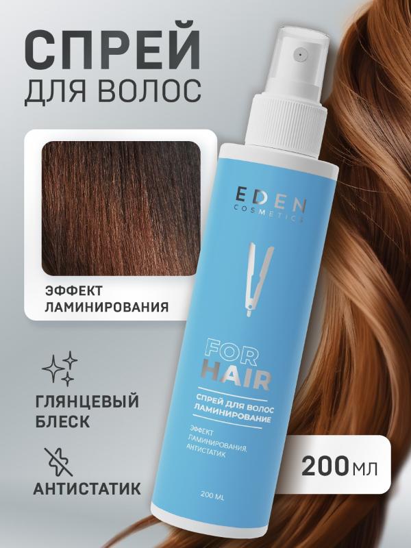Спрей для волос Eden Ламинирование двухфазный 200мл - в интернет-магазине tut-beauty.by