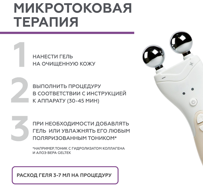 Гель для лица Geltek косметический гидратирующий тонизирующий 100мл - в интернет-магазине tut-beauty.by