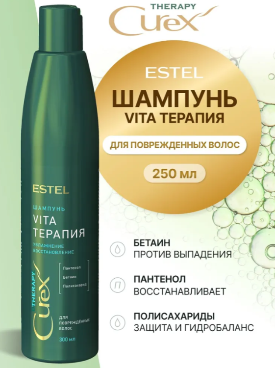 Шампунь для волос Estel Curex Therapy Vita-терапия для повреждённых 300мл