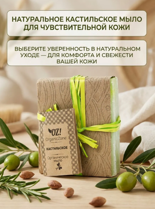 Мыло OZ! Кастильское натуральное 130г - в интернет-магазине tut-beauty.by