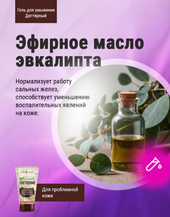 Гель для лица Невская Косметика для умывания дегтярный 150мл - в интернет-магазине tut-beauty.by. Оптовые цены. Скидки.