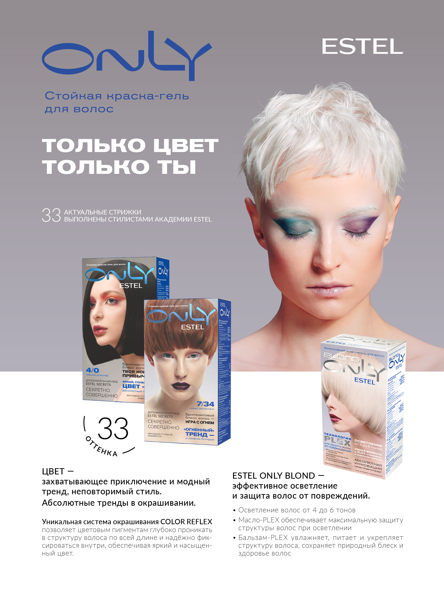 Краска для волос Estel Only тон 7.1 русый пепельный 50мл - купить в Минске в интернет-магазине косметики. Оптовые цены. Скидки.