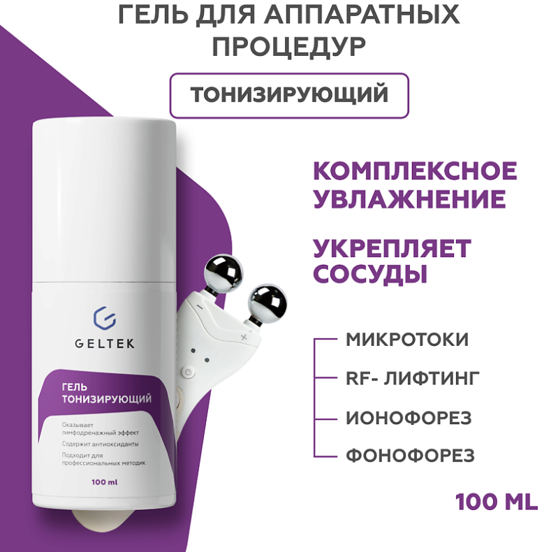 Гель для лица Geltek косметический гидратирующий тонизирующий 100мл - в интернет-магазине tut-beauty.by