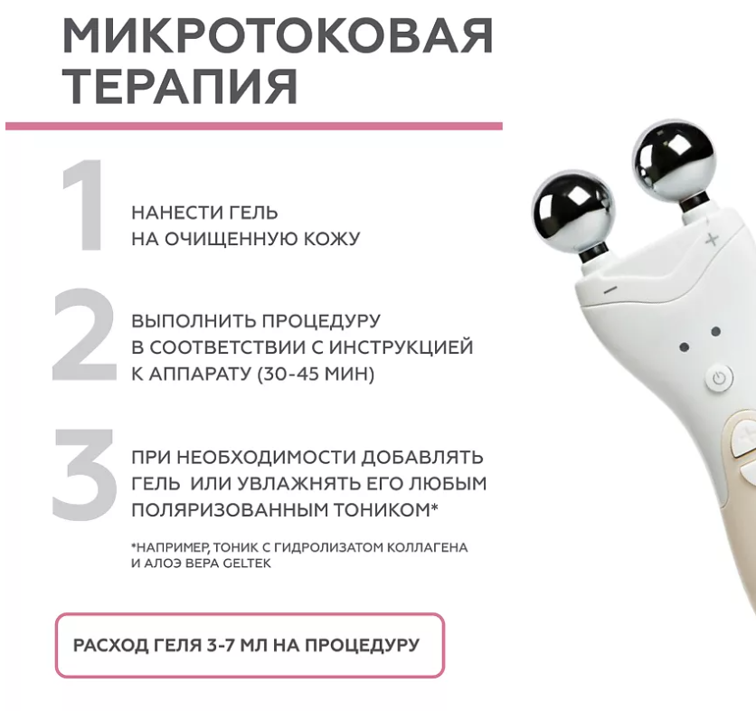 Гель для лица Geltek увлажняющий + 100мл - в интернет-магазине tut-beauty.by