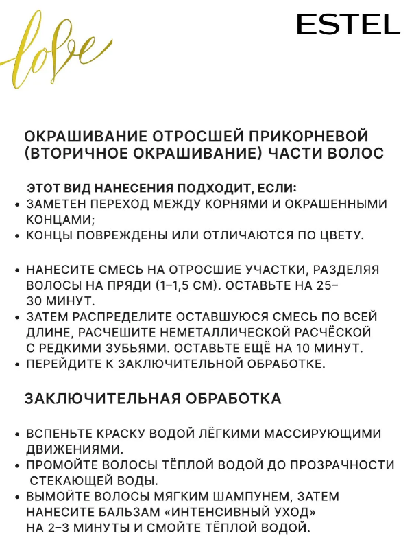 Краска для волос Estel Love тон 6.17 вулканический песок 115мл