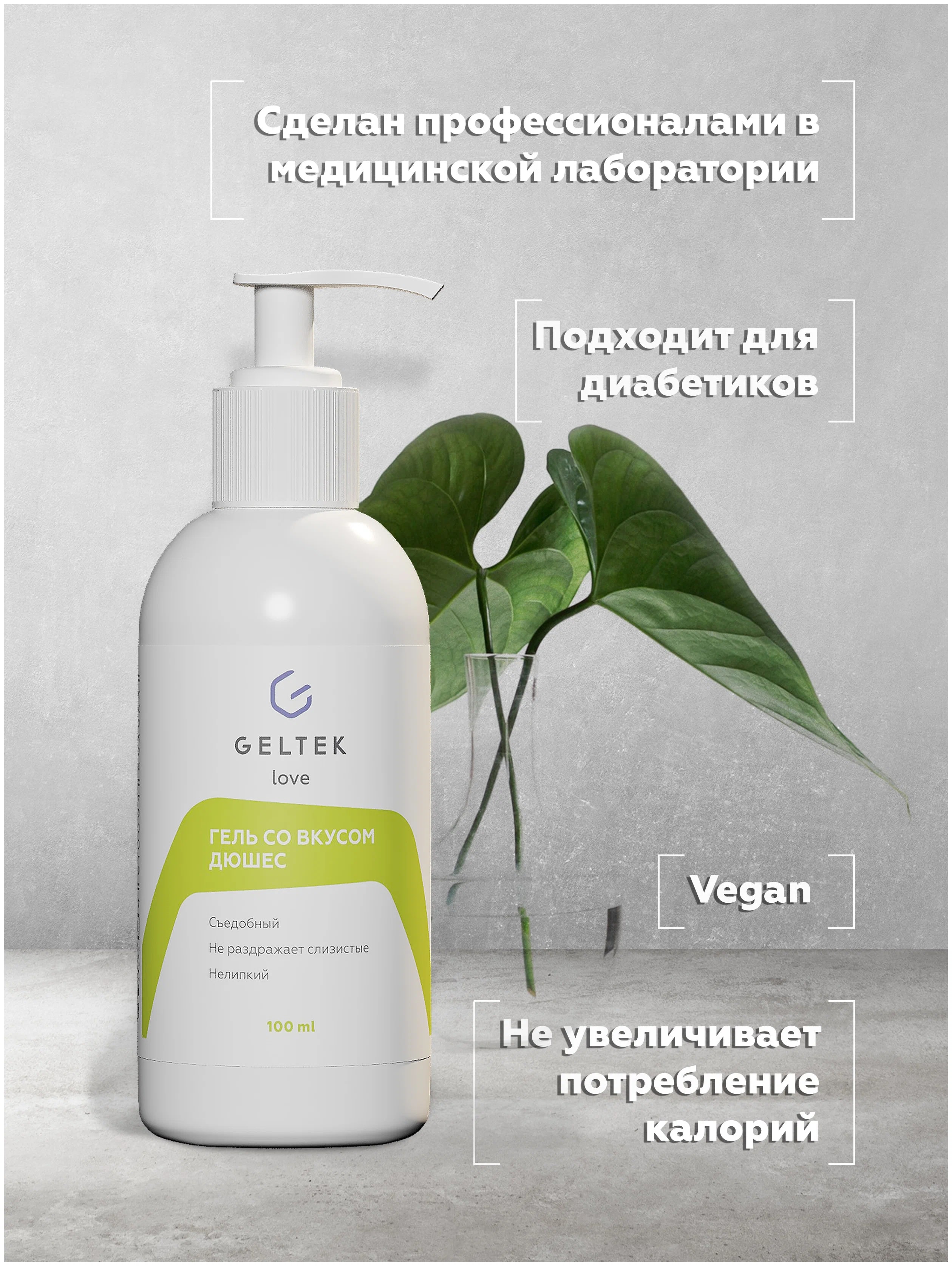 Лубрикант Geltek Love со вкусом дюшес 100мл - в интернет-магазине tut-beauty.by