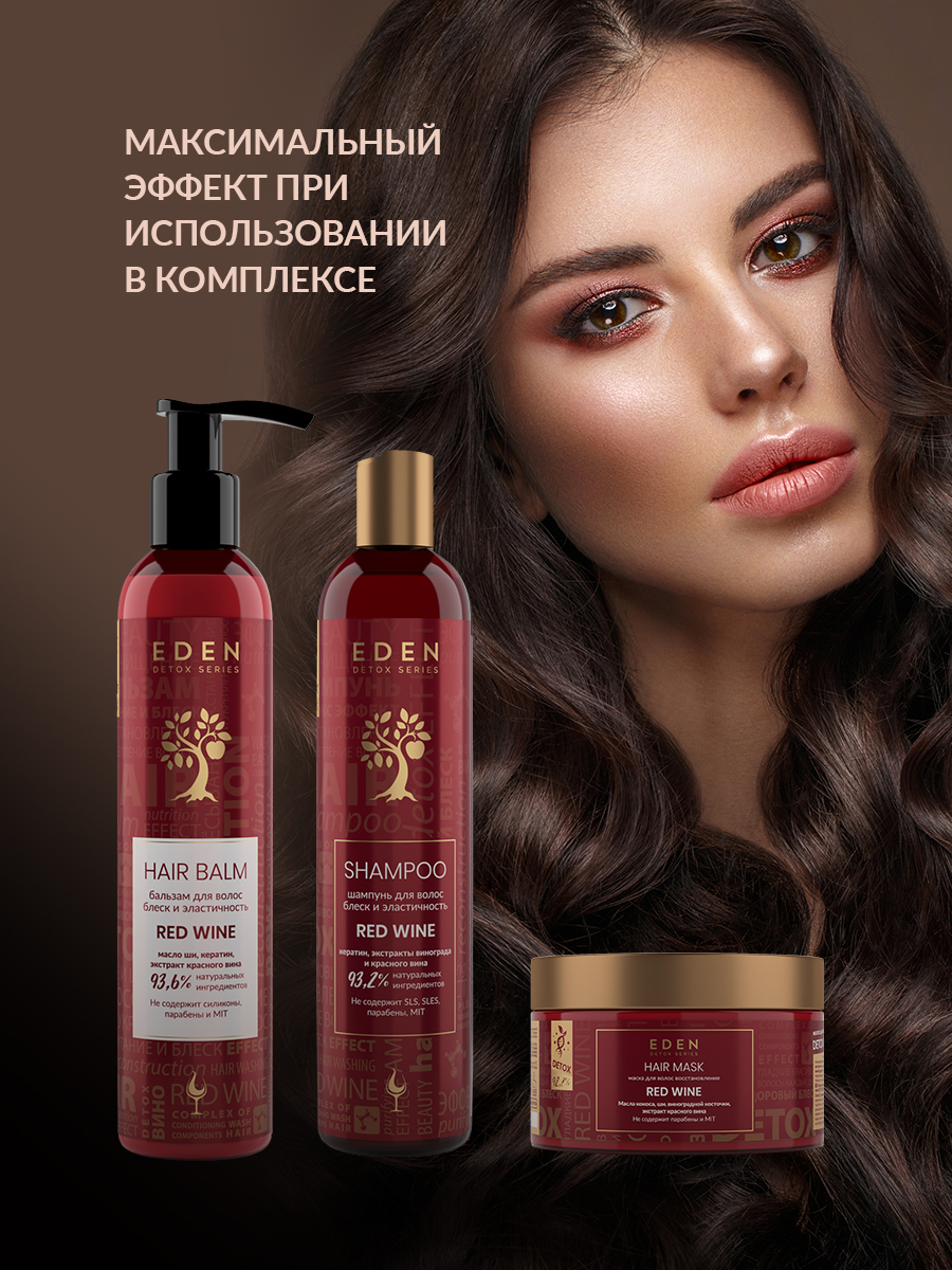 Маска для волос Eden Detox Red Wine 250мл - в интернет-магазине tut-beauty.by