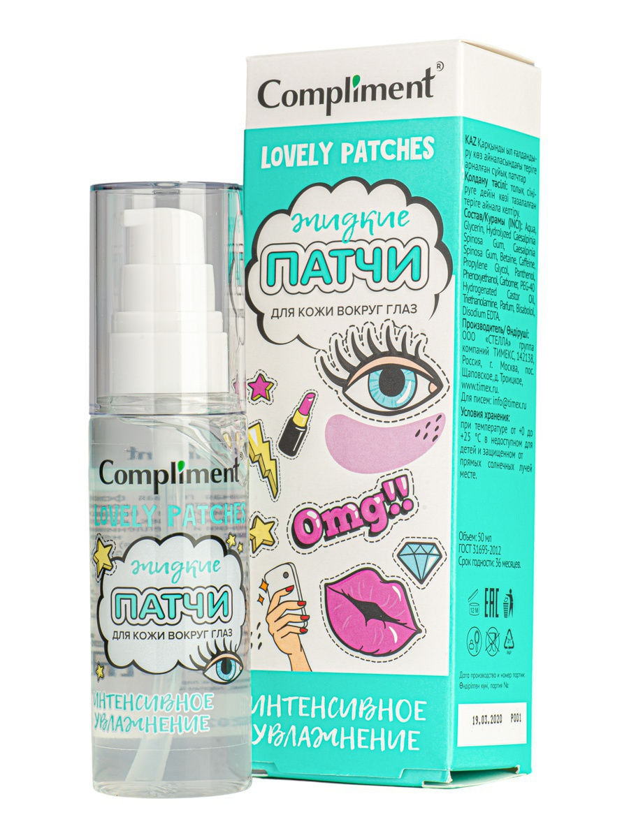 Патчи Compliment жидкие интенсивное увлажнение 50мл - в интернет-магазине косметики tut-beauty.by