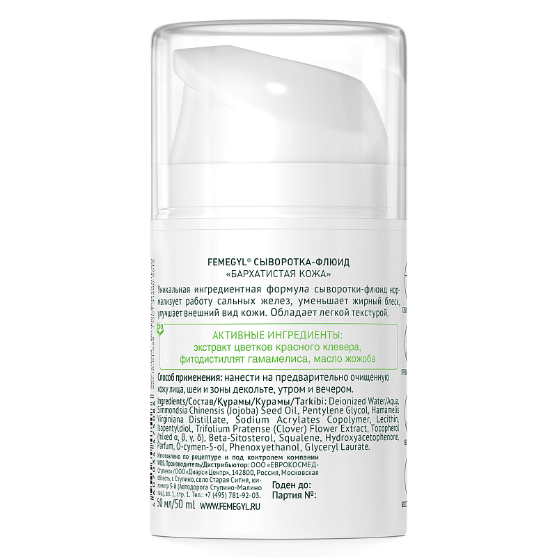 Сыворотка-флюид для лица Femegyl Бархатистая кожа 50мл - в интернет-магазине tut-beauty.by
