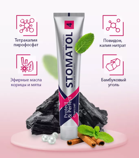 Зубная паста Stomatol 4 Charcoal Профилактическая 100гр р - в интернет-магазине tut-beauty.by