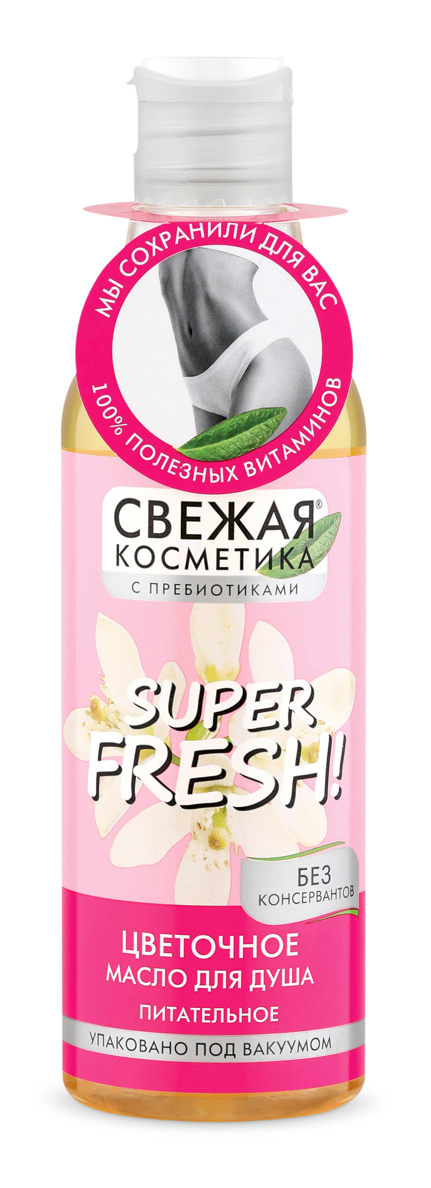 Масло для душа Свежая Косметика питательное цветочное 245мл - в интернет-магазине tut-beauty.by