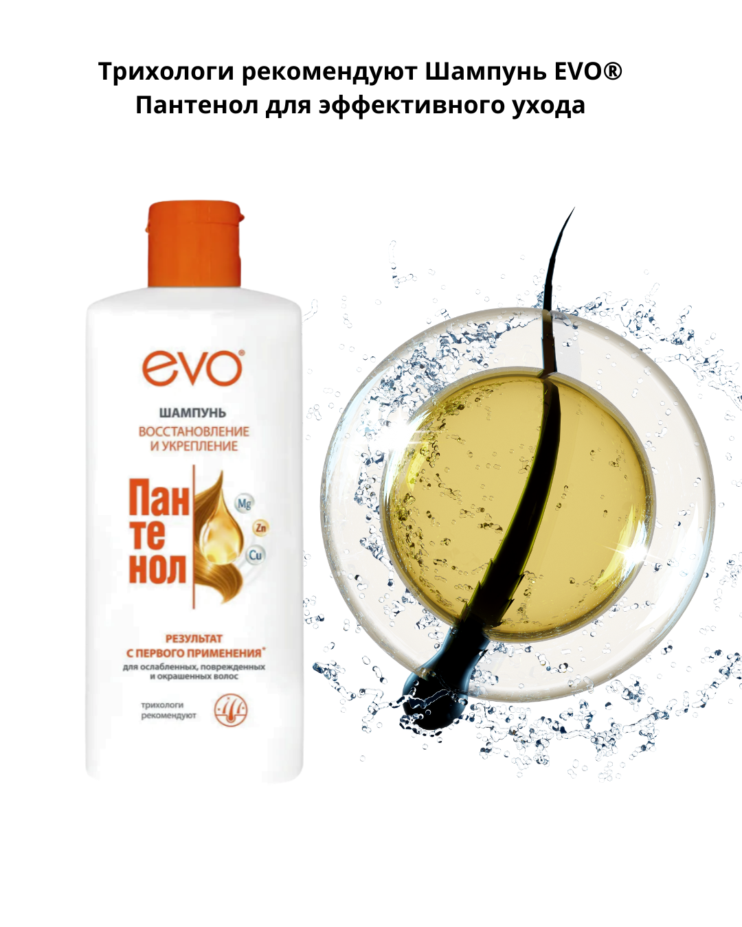 Шампунь для волос Evo Пантенол 400мл